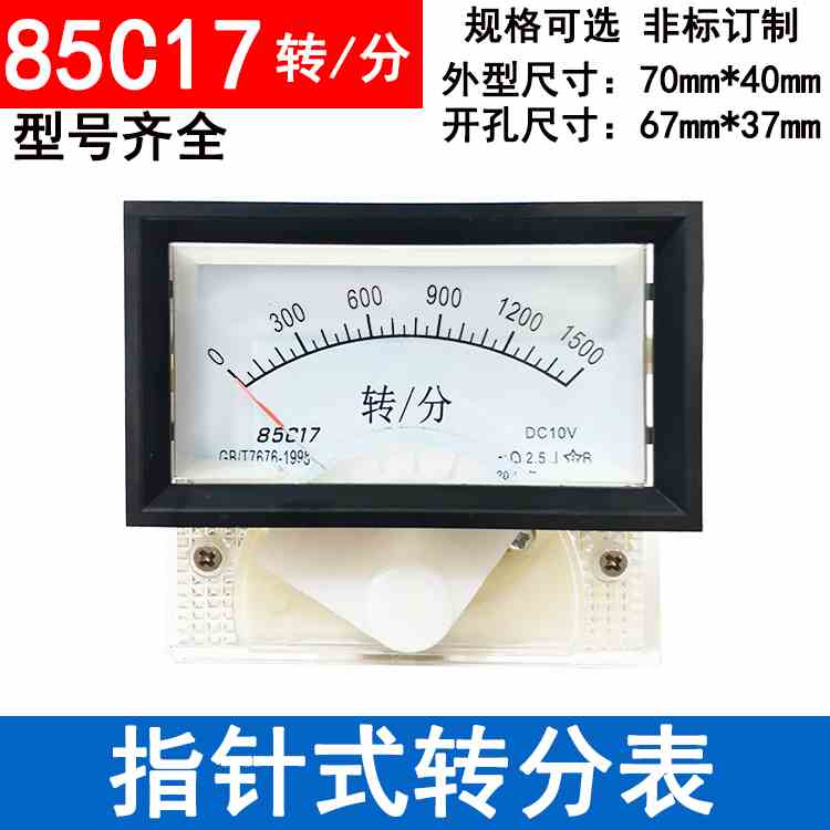 85C17-1500转/分RPM指针式直流转速表线速表调速表DCC0-10V r/min