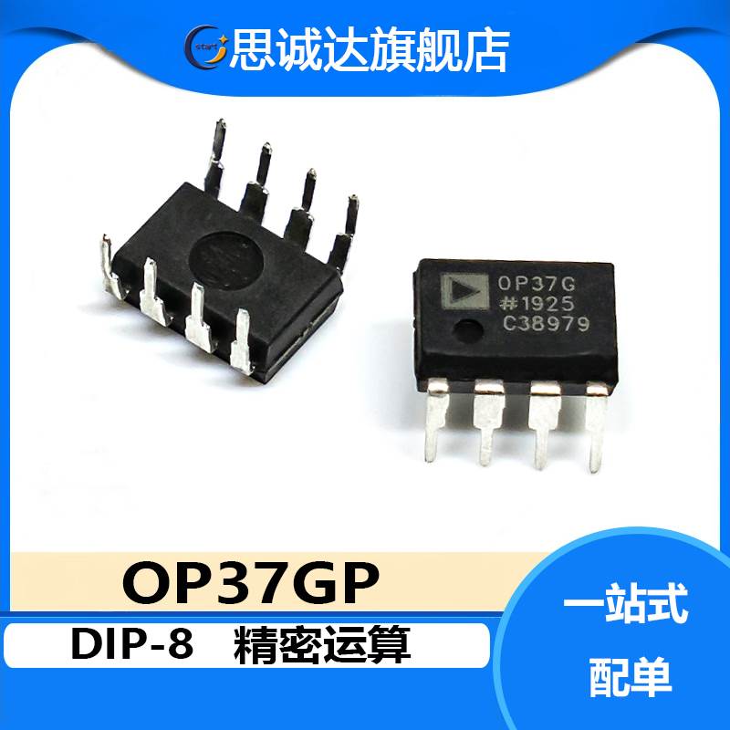 OP37GP 直插DIP-8 ADI全新国产 OP37GPZ 精密运算放大器 OP37G