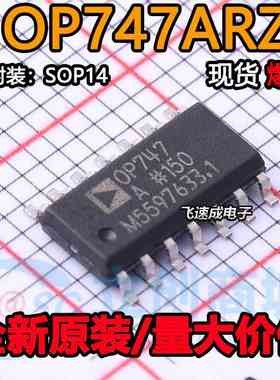 全新原装 OP747ARZ OP747A 贴片SOP14 精密到轨四通道运放 OP747