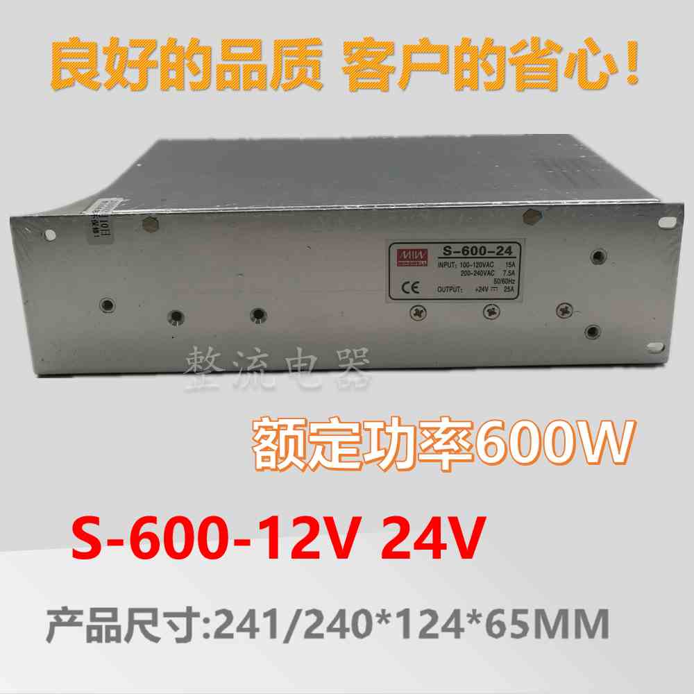 香港明緯600W稳压开关电源监控电源S-600-12V,24V电源灯箱控开关