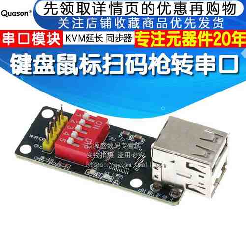 键盘鼠标扫码枪转串口 hid转串口模块 CH9350模块 KVM延长 同步器