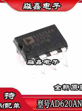 全新 AD620 AD620AN AD620ANZ AD625 AD625JN AD625JNZ 直插DIP8