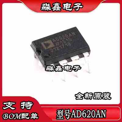 全新 AD620 AD620AN AD620ANZ AD625 AD625JN AD625JNZ 直插DIP8