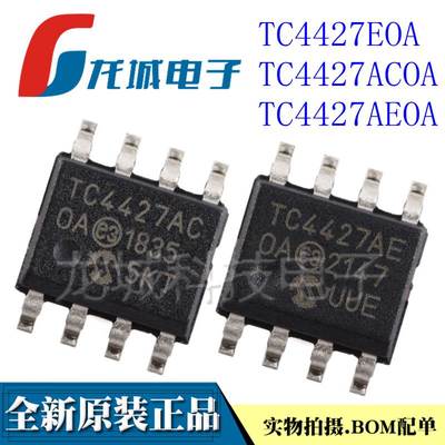 全新进口原装 TC4427EOA TC4427ACOA TC4427AEOA SOP8 驱动器芯片