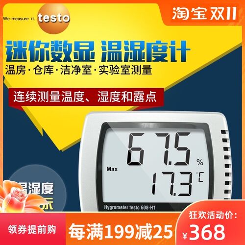 德图testo608-H1/H2挂式温度测量仪 工业高精度家用电子温湿度计