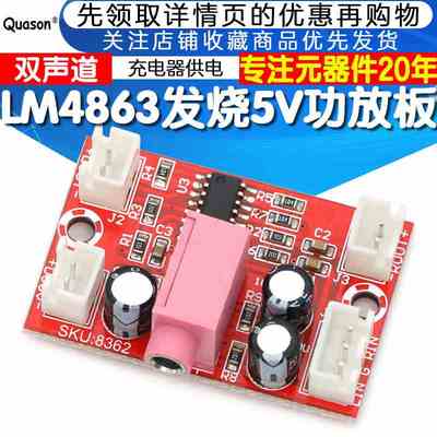 LM4863发烧5V迷你功放板2x3W双声道立体声 hifi耳放板 充电器供电