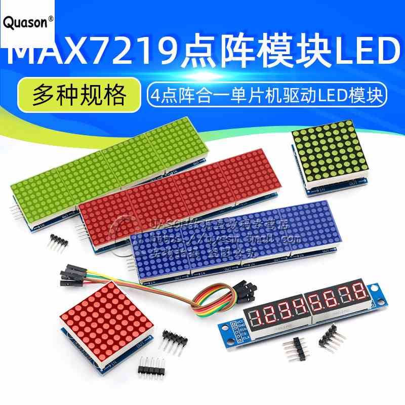 MAX7219点阵模块控制模块单片机数码管显示模块4点阵合一LED共阴