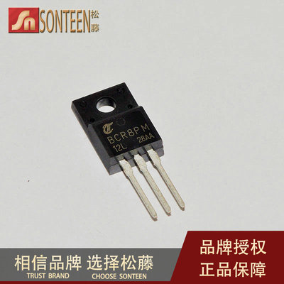 松藤|BCR8PM-12L TO-220F 600V/8A 双向可控硅功率管(5个)