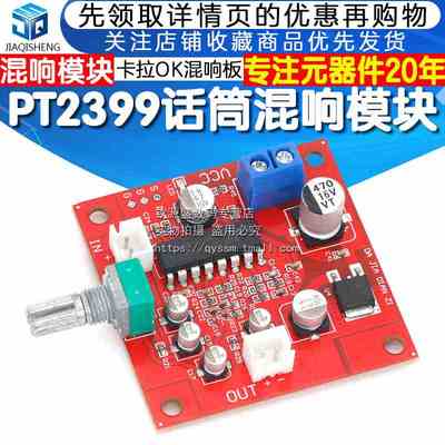 PT2399话筒混响板 卡拉OK混响板模块 效果超M65831