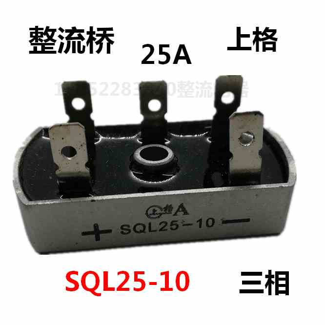上格三相桥式整流器SQL25-10 规格为60*32桥堆 25A整流桥5脚三相