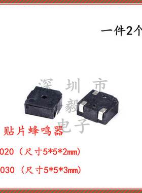 MLT-5020/5030 无源贴片蜂鸣器 贴片超薄超小电磁式3V 4000HZ 5*2