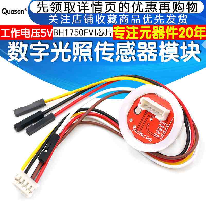 光照传感器模块 BH1750FVI光照小球 原装BH1750FVI芯片 带线