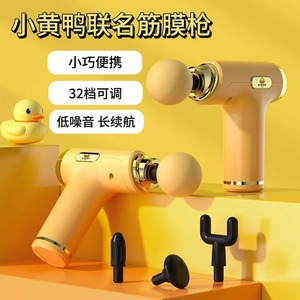 小黄鸭筋膜枪肌肉放松按摩器迷你多功能椎腰部背部mini静音颈膜枪