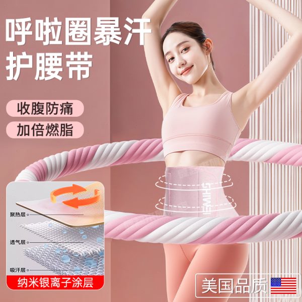减肥收腹运动塑身燃脂瘦腰专业健身训练护腰带束腰带女暴汗呼啦圈