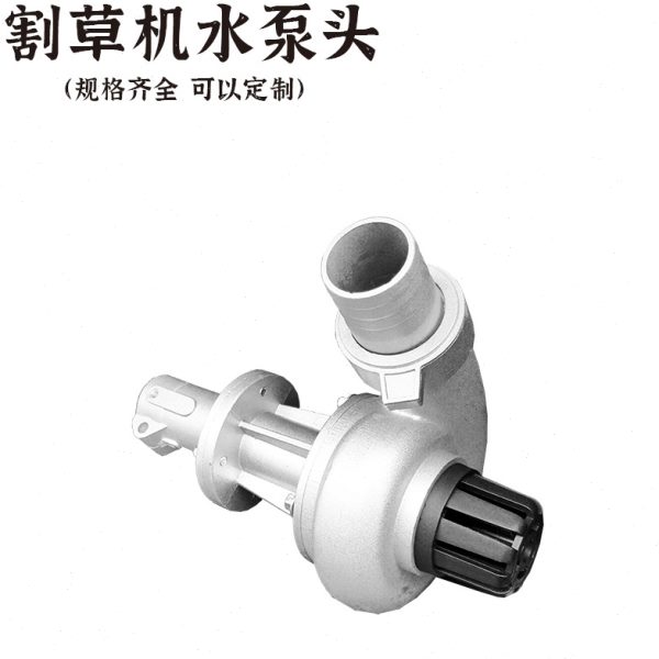 改装通用汽油配件多功能灌溉挂式割灌机抽水侧水泵头背负式割草机