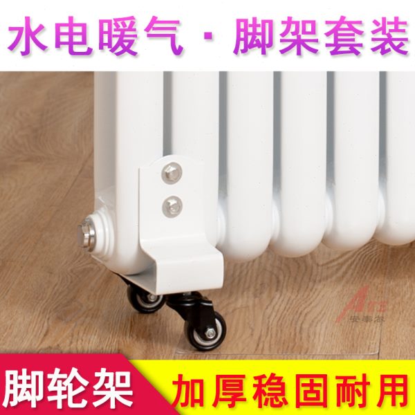 安尔暖气电暖气支架双片轴承土配件改装轮子水加脚架脚轮泰智能