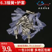 冷压接线端子厚6.3插簧 铜接插件插片母头插拔式 6.3插簧端子 护套