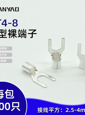UT4-8冷压接线端子U型Y形叉形裸端头铜线鼻子镀银接线耳 1000只