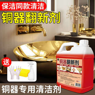 铜锈清洗剂洗铜水去氧化铜器除锈剂擦铜件铜绿清洁剂翻新黄铜神%