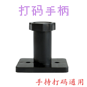 打码 机手柄胶头手柄胶头座手动移印胶头手柄移印配件