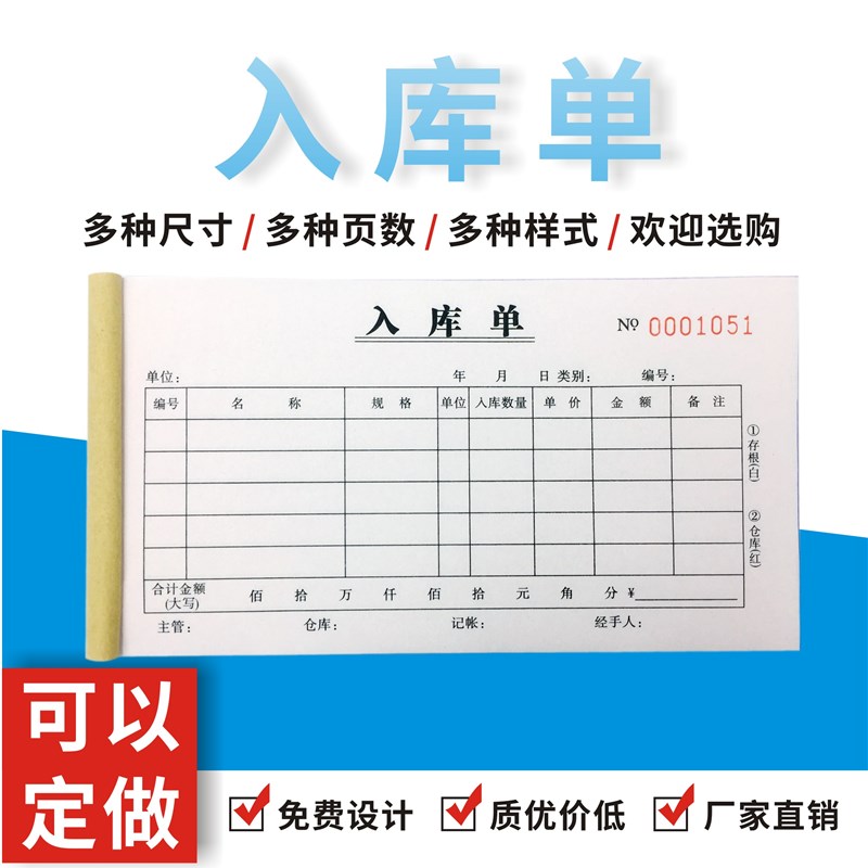 入库单10本出库三联复写二联四联两联定制包邮成品仓库原材料产品