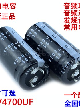 50v4700uf电容 22x30/35/40/45 25x30音频功放 滤波 发烧音响常用