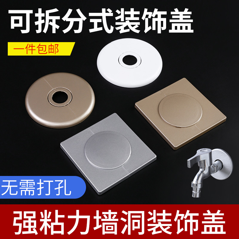 墙洞墙孔装饰预留堵盖墙体空调孔口管道洞口贴水管遮丑盖遮挡神器