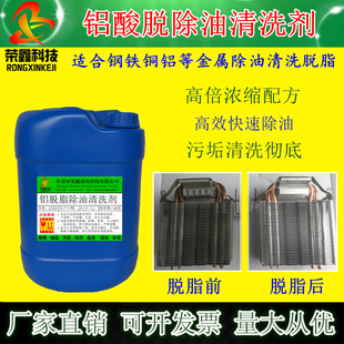 钢铁铜铝重油污清洗液 铝酸脱脂剂 金属专用除油去氧化黑皮清洗剂