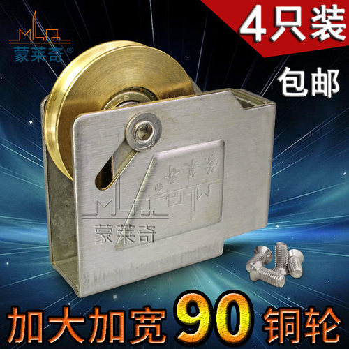 4个 90型不锈钢轴承铜轮老式铝合金门窗滑轮推拉窗户滚轮移门轮子