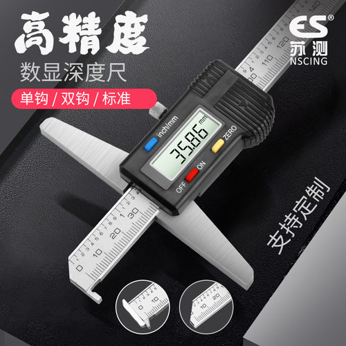 苏测数显深度尺 高精度电子深度卡尺 细杆小孔测量工具