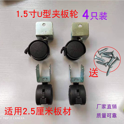 轮子万向轮1.5寸U型25MM通用家具配件婴儿床夹板脚轮带刹车小滑轮