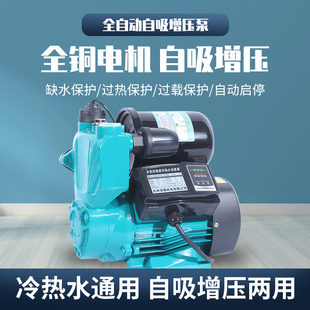 智能全自动家用自吸泵冷热水增压泵自来水加压泵抽水机吸水泵220V