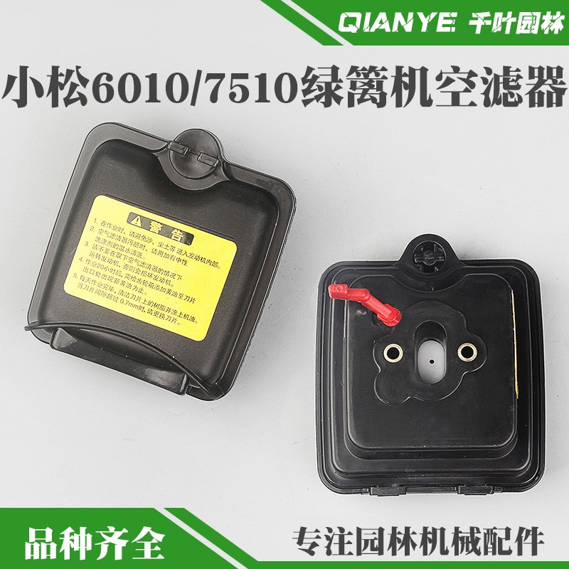 小松6010/7510绿篱机空滤器总成富世华226H茶叶修剪机空气滤芯器