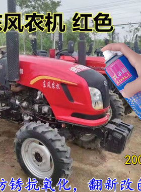 东风农机红色车漆拖拉机蓝色万年红耕王自喷漆掉漆翻新漆面防锈漆