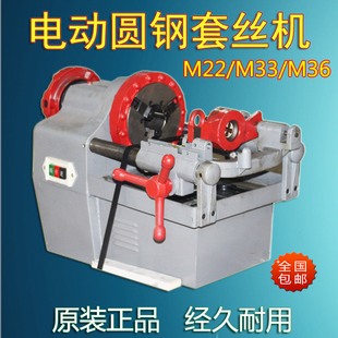 电动圆钢套丝机 圆钢套丝机 钢筋套丝 M24 M36 M33 包邮