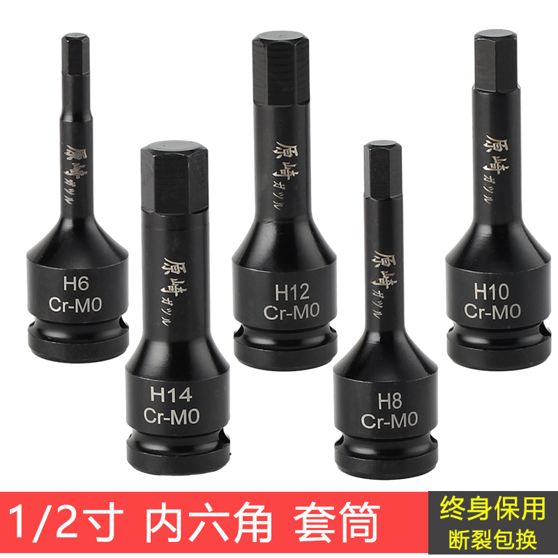 内六角套筒1/2大飞气动套筒模具六角拆卸专用工具旋具套筒头套装