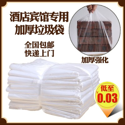 酒店宾馆专用垃圾袋加厚透明白色小号一次性用品客房用平口塑料袋