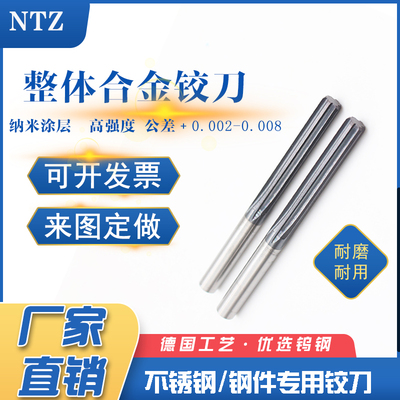 不锈钢用合金铰刀3.01-3.02-3.03-3.04-3.05-3.06-3.07-3.08-3.09