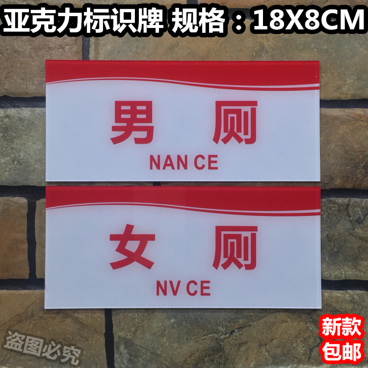 男厕女厕亚克力标识牌公共厕所标志男女洗手间卫生间温馨提示标牌