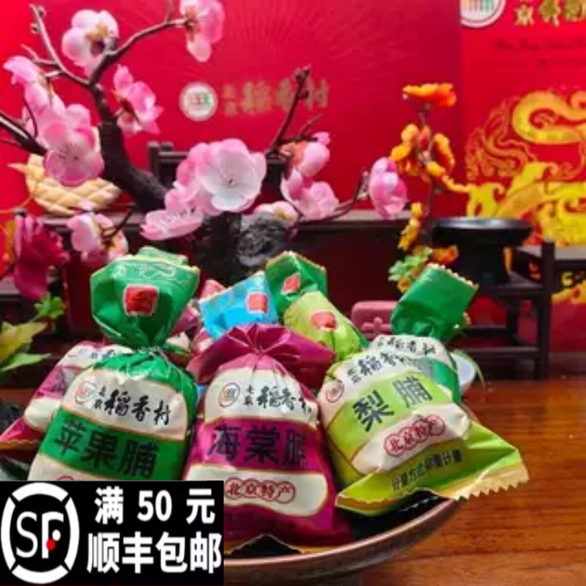 北京稻香村糕点小吃驴打滚果脯白芸豆蜜麻花特产送礼小吃独立包装