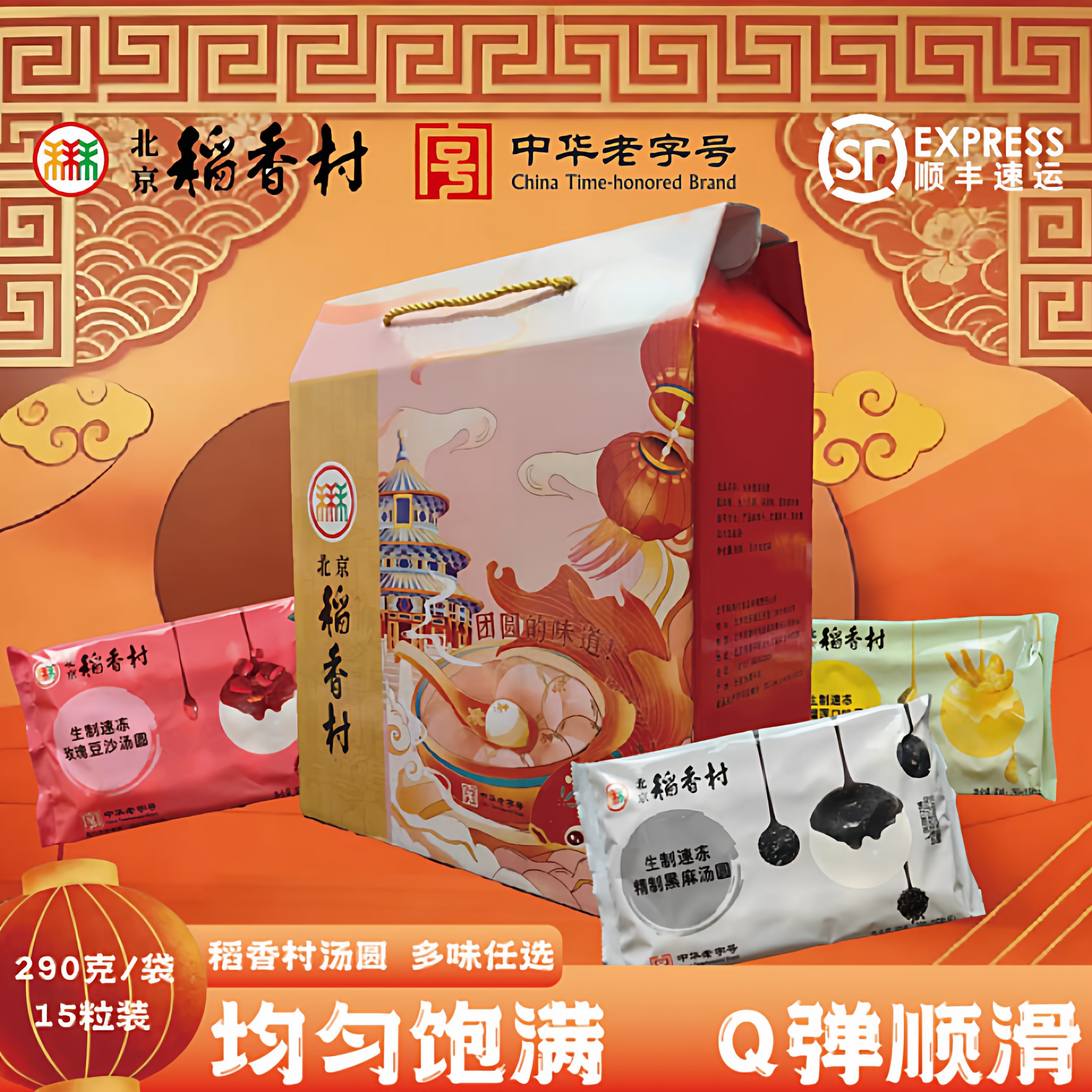 顺丰包邮三禾北京稻香村黑芝麻豆沙花生黄米奶油可可奶黄元宵汤圆