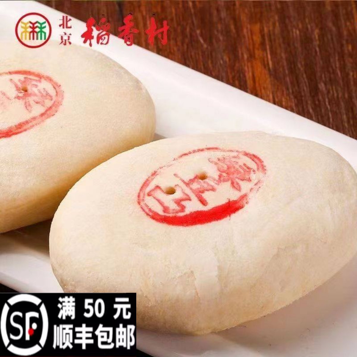 正宗北京特产小吃三禾稻香村绿豆凸传统老式点心宫廷糕点手工零食