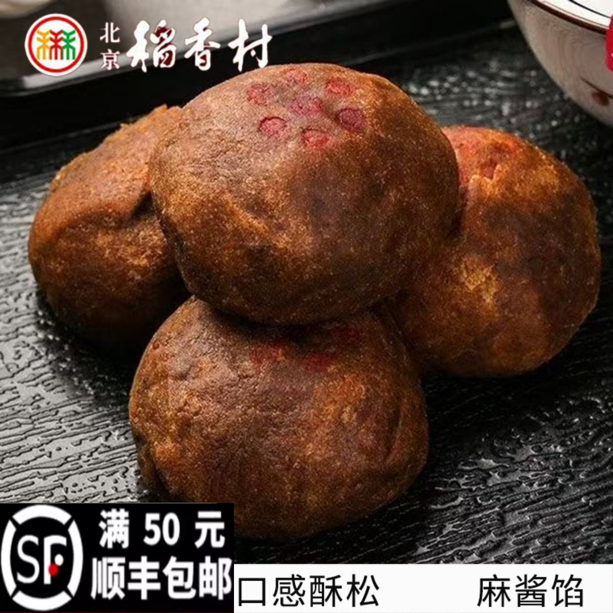 14个装正宗三禾北京稻香村特产糖火烧传统芝麻皮枣泥馅火烧糕点