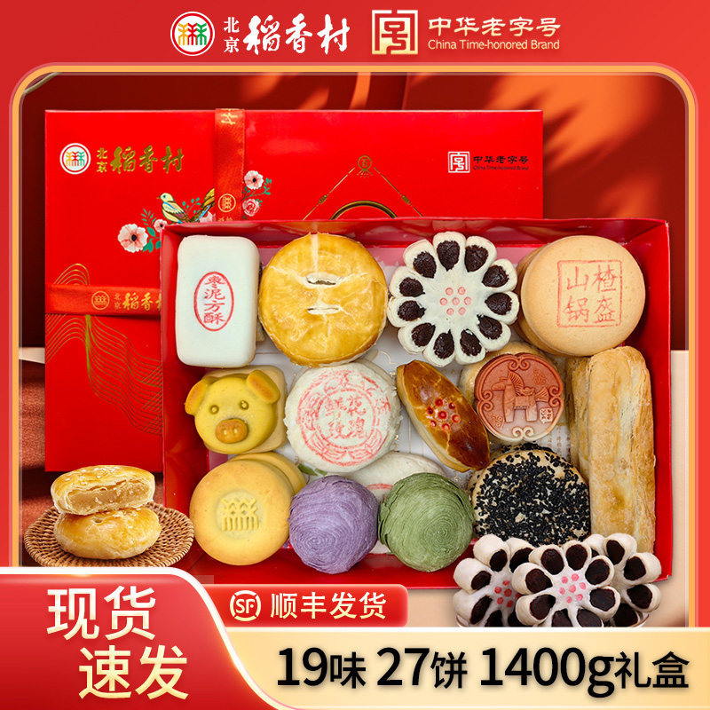 三禾北京稻香村糕点京八件传统手工特产小吃龙年礼盒春节送礼真空,零食/坚果/特产,糕点礼盒/伴手礼,淘宝优惠券,粉丝福利购,淘宝优惠卷