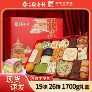 顺丰包邮北京稻香村传统糕点京八件蛋糕礼盒北方特产小吃伴手礼
