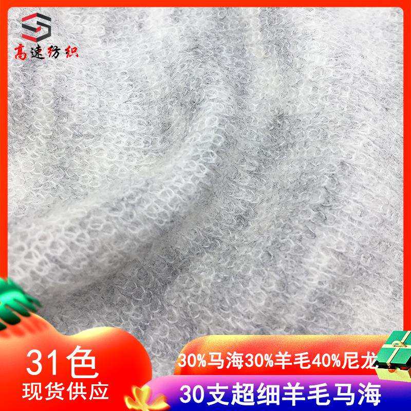 30支超细羊毛马海毛纱线雅阁丝单股拉毛纱30%马海30%羊毛40%尼龙