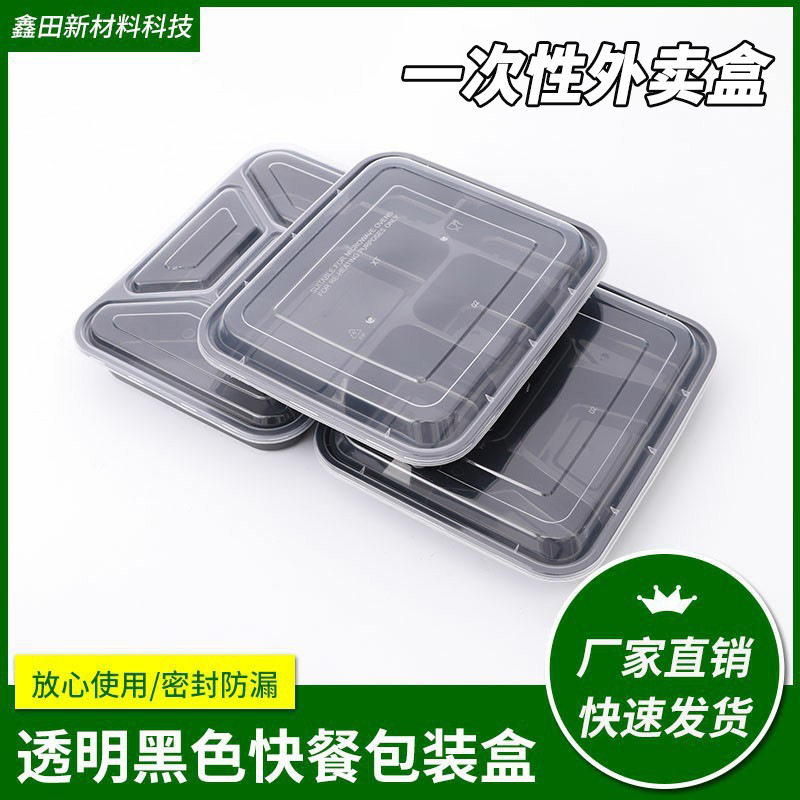 鑫田一次性饭盒黑色塑料快餐防洒漏打包盒美式外卖餐馆4格便当盒