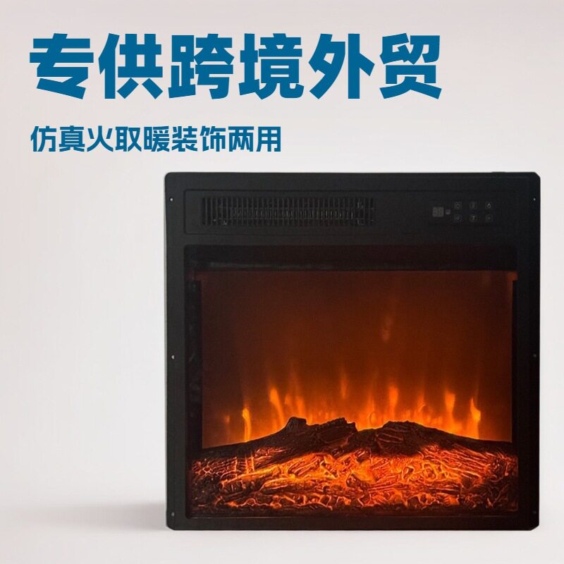 18寸嵌入式电子仿真壁炉炉芯