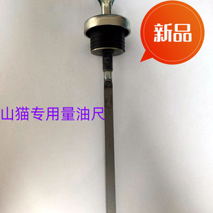 7390710 山猫滑移300量油尺