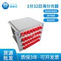 1分32日海分光器SC/UPC 托盘式光分路器插片式分路器SC/APC分光器
